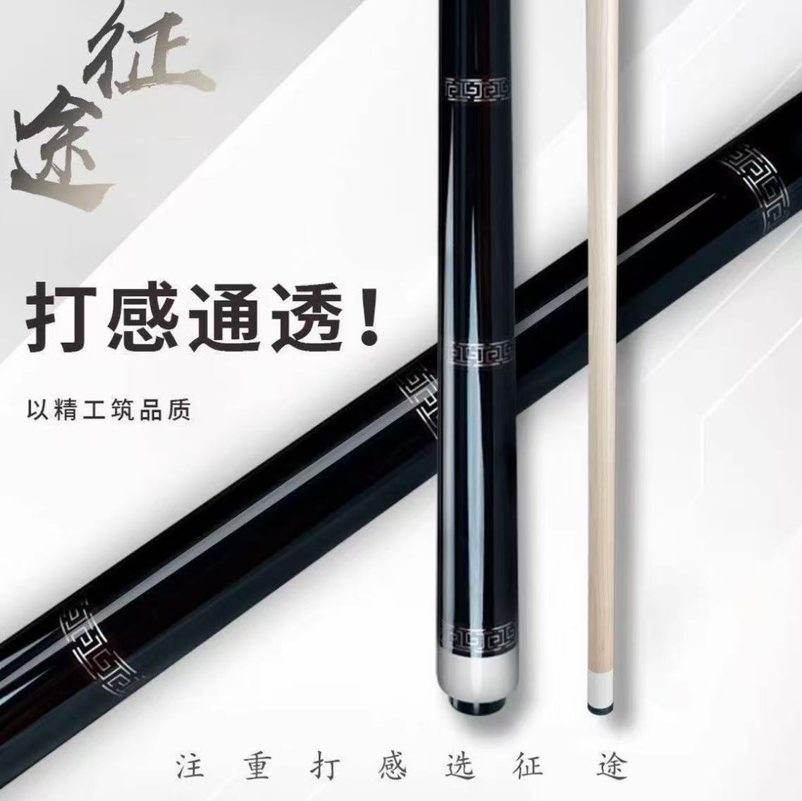 征途三枫木台球杆适用于中式黑八与美式九球