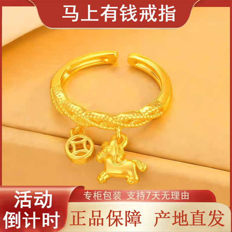  2026新款马上有钱戒指开口可调节生肖马年钱币情侣戒