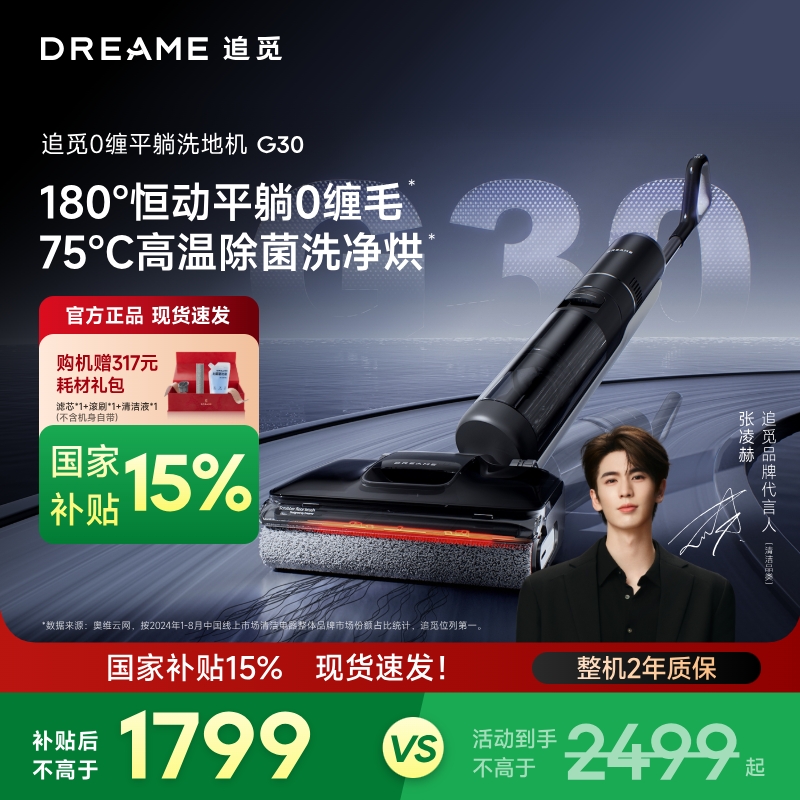 追觅G30高温自清洁无线洗地机0缠绕割毛齿刃2