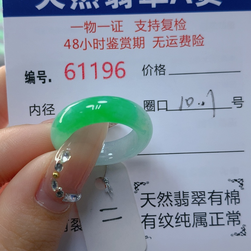 【闪购商品】翡翠戒指未镶嵌?*顺天然