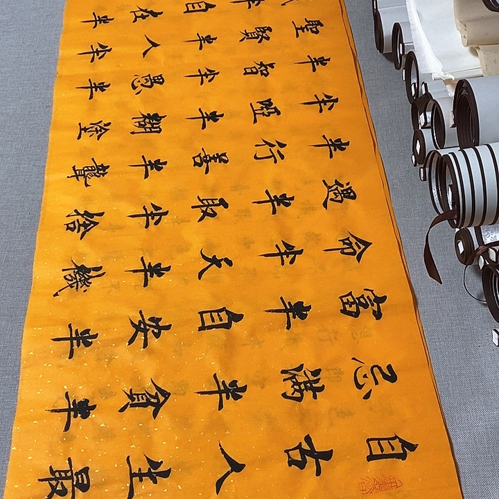 书法半点禅楷书黄