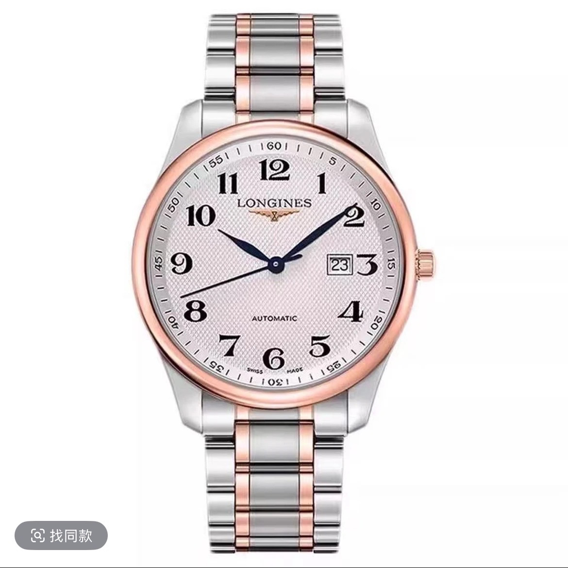 99新 Longines/浪琴 余/893./名匠间金数字/表径42