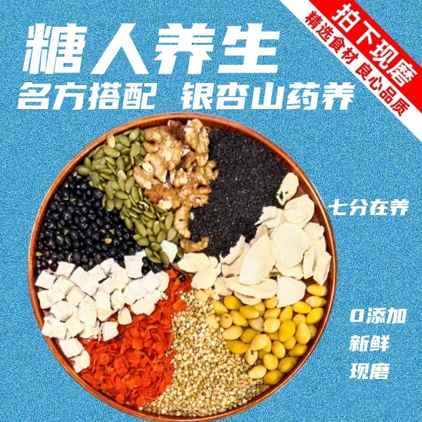 20号 现磨  糖人养 消渴 苦瓜干 玉米荞麦  芝麻 糖人早餐代餐粉 