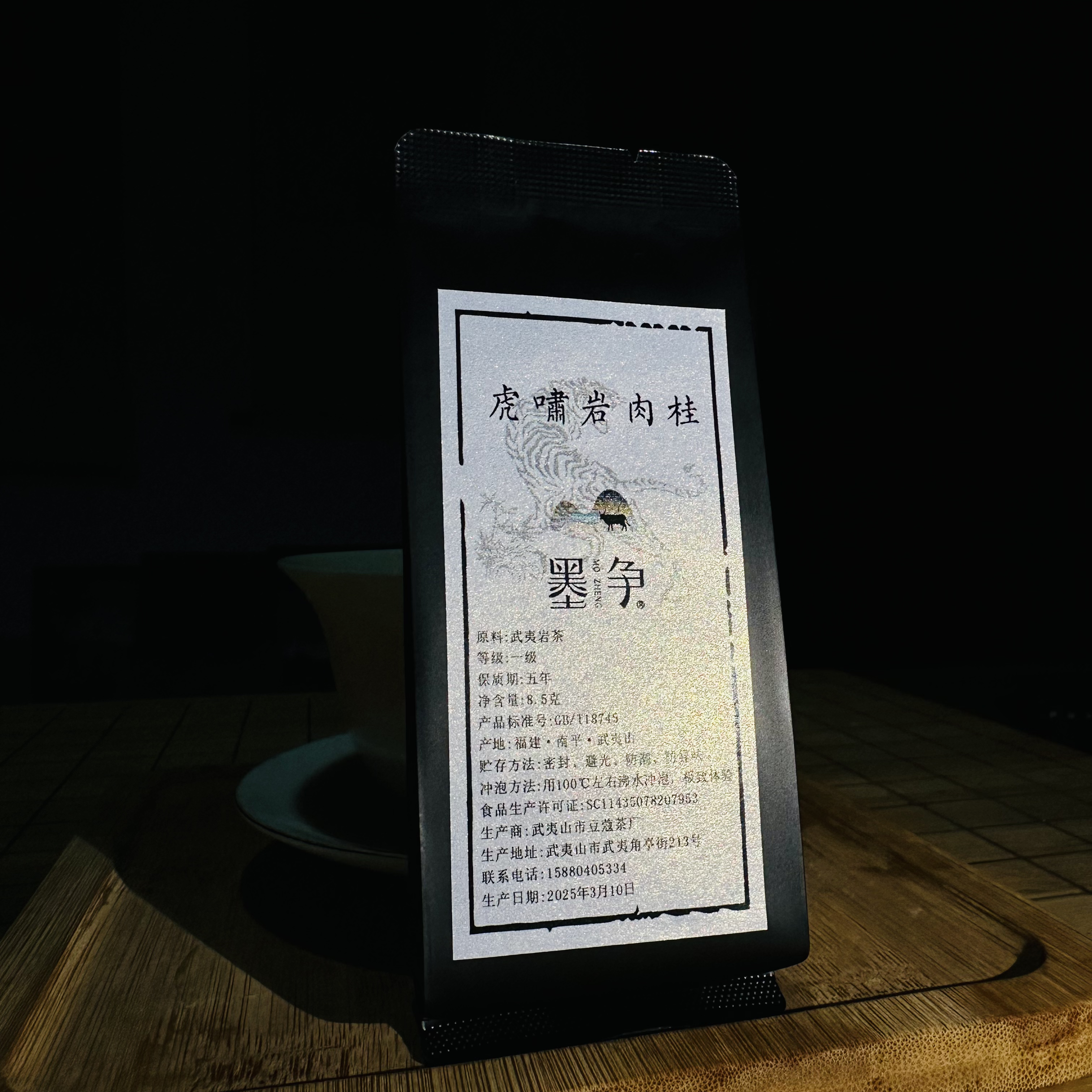 墨争虎啸岩肉桂-武夷正岩肉桂8.5g/泡【2泡装】