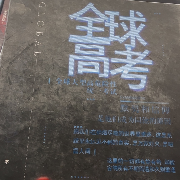 全球高考磁吸礼盒带周边