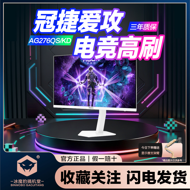 AOC AG276QSD/KD爱攻27寸2K高清360Hz电竞WOLED电脑显示器屏480HZ