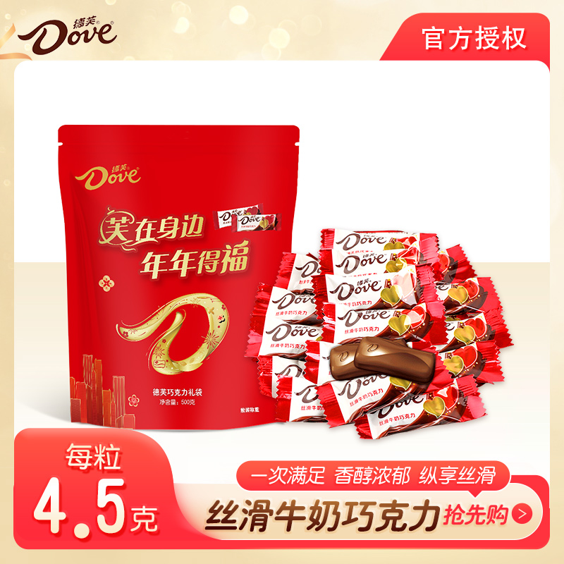 【直播专属】德芙巧克力269g(约60粒)礼袋牛奶/黑巧克力囤货糖果
