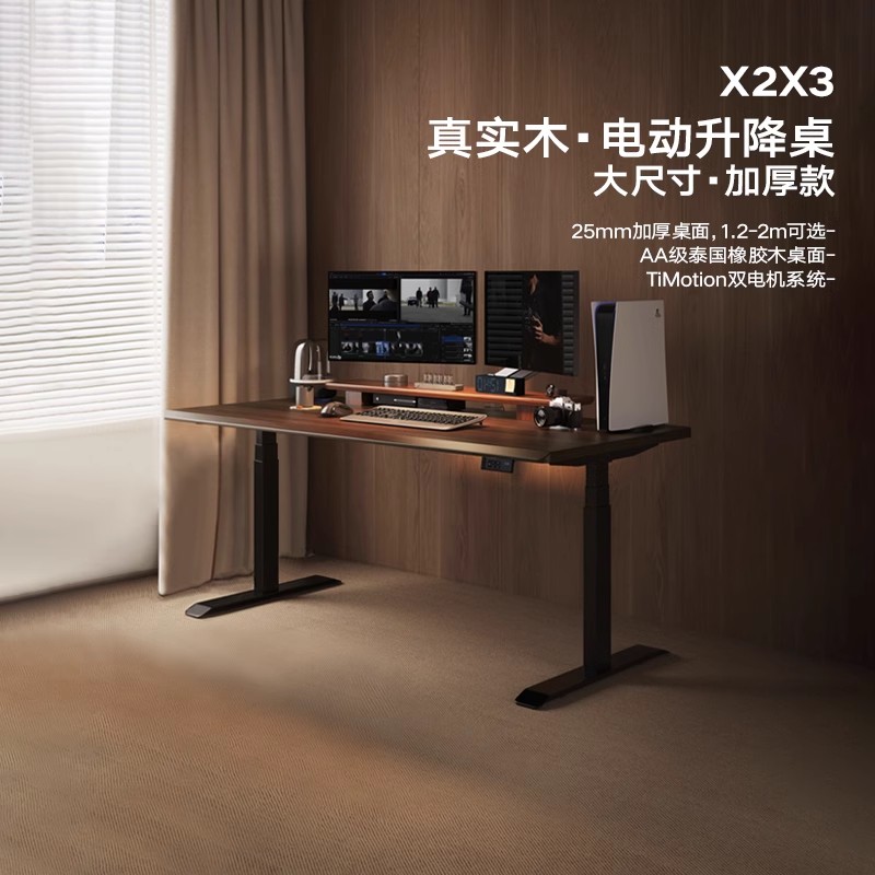 智芯X2 黑胡桃木实木电动升降桌书桌双电机电脑桌子办公工作台
