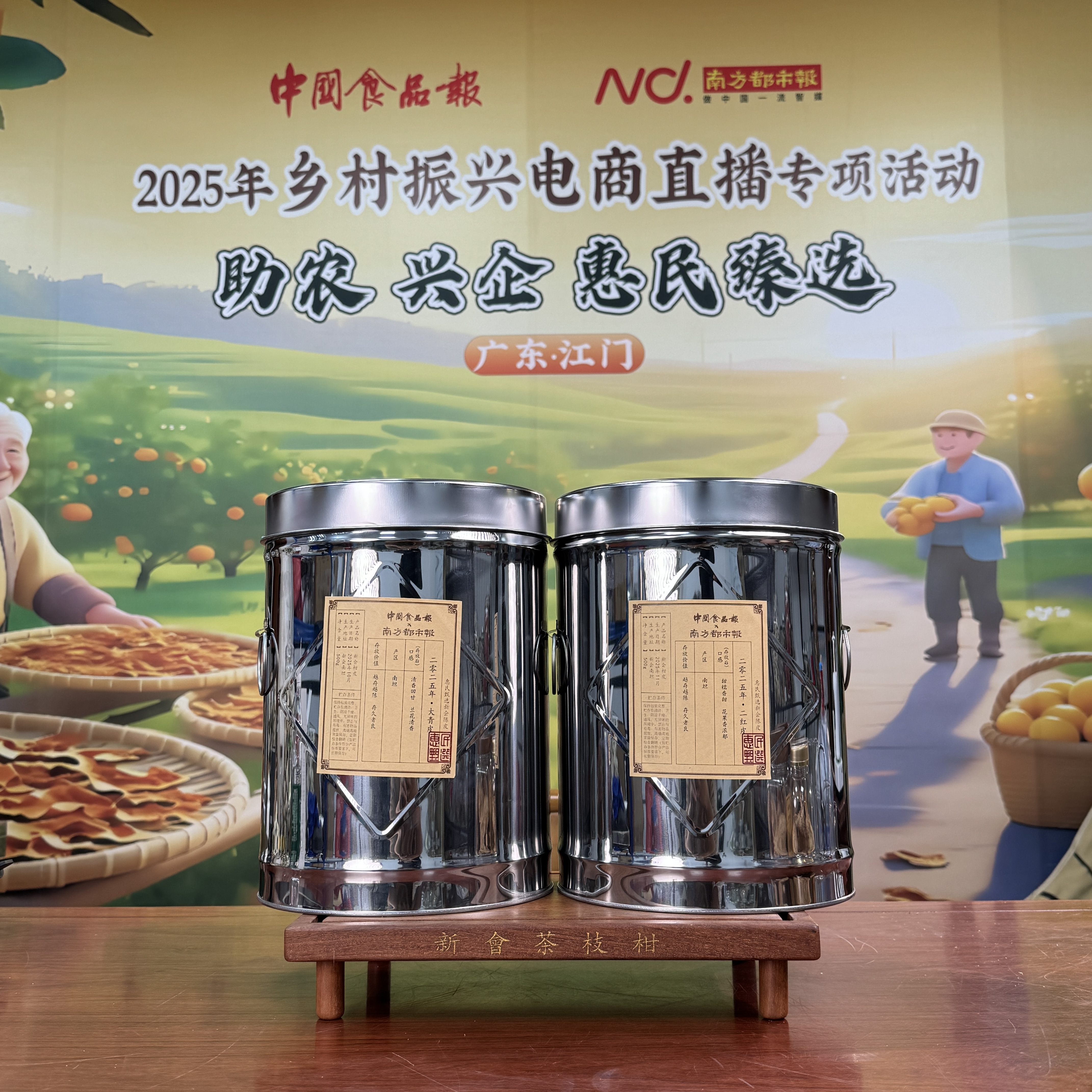 新皮两件套【2025年老树青皮/二红·南坦产区】兰花香 新会茶枝柑