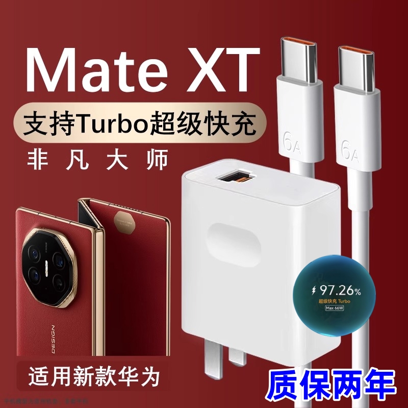 适用华为MateXT非凡大师充电器66充电头适用超级快充充电器三折叠