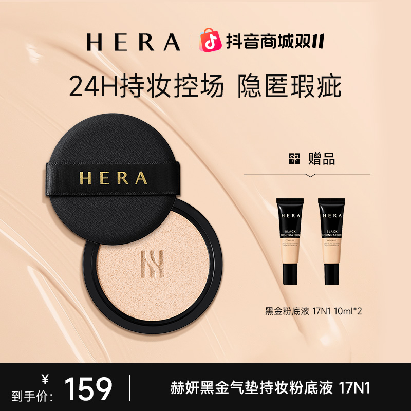 HERA/赫妍【官旗】黑金气垫持妆粉底液替换装 15g遮瑕轻薄不脱妆