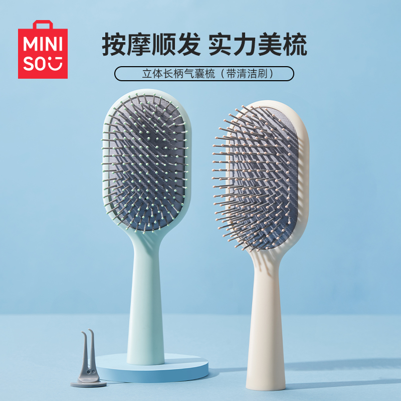 MINISO名创优品梳子气囊梳按摩头皮经络气垫梳女家用蓬松颅顶专用