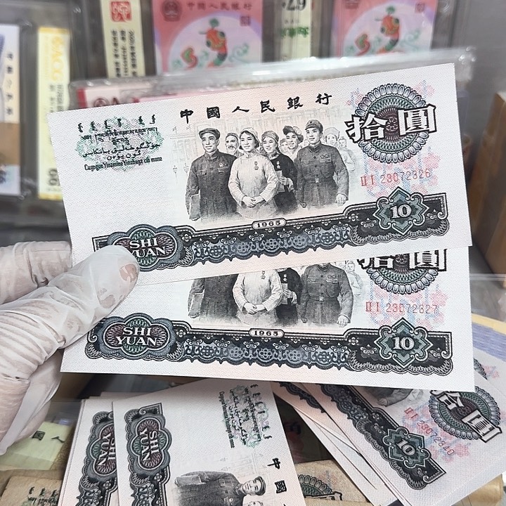 两张连号的大团结原票26-27