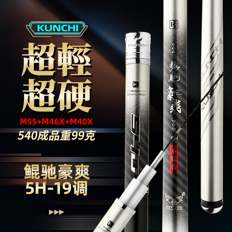 超轻5H正19调鲲驰豪爽铂金综合超轻硬鲤鱼鲫鱼竿专业垂钓鱼竿