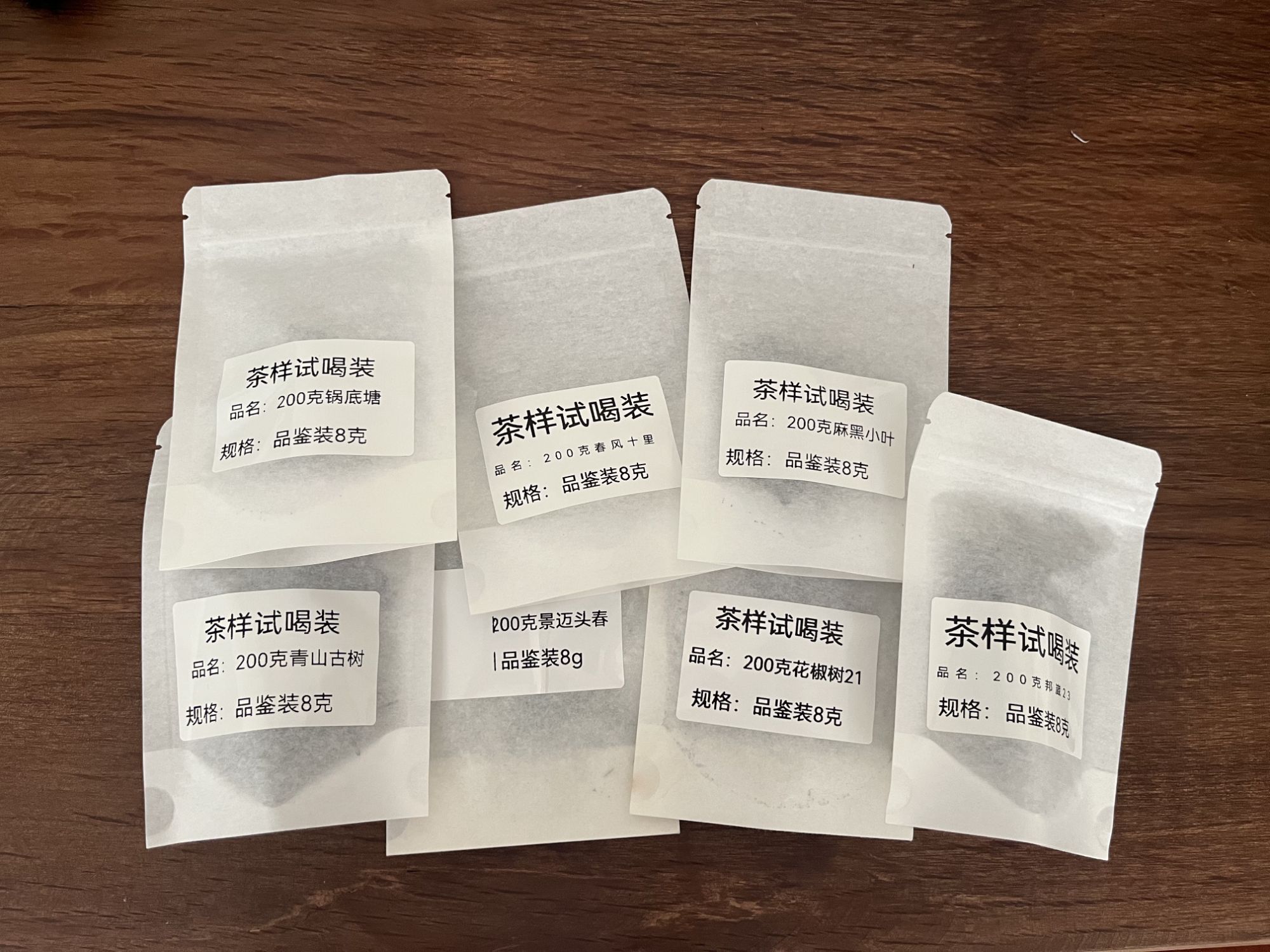 普小殷山头茶品鉴装7款