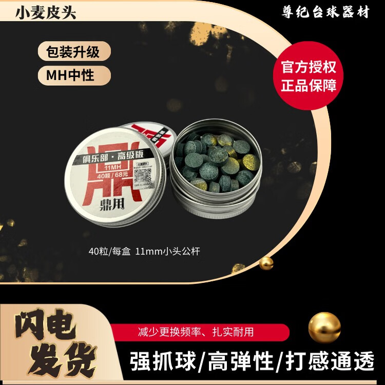 小麦高级俱乐部版台球杆公杆皮头小头大头斯诺克11mm杆头黑八