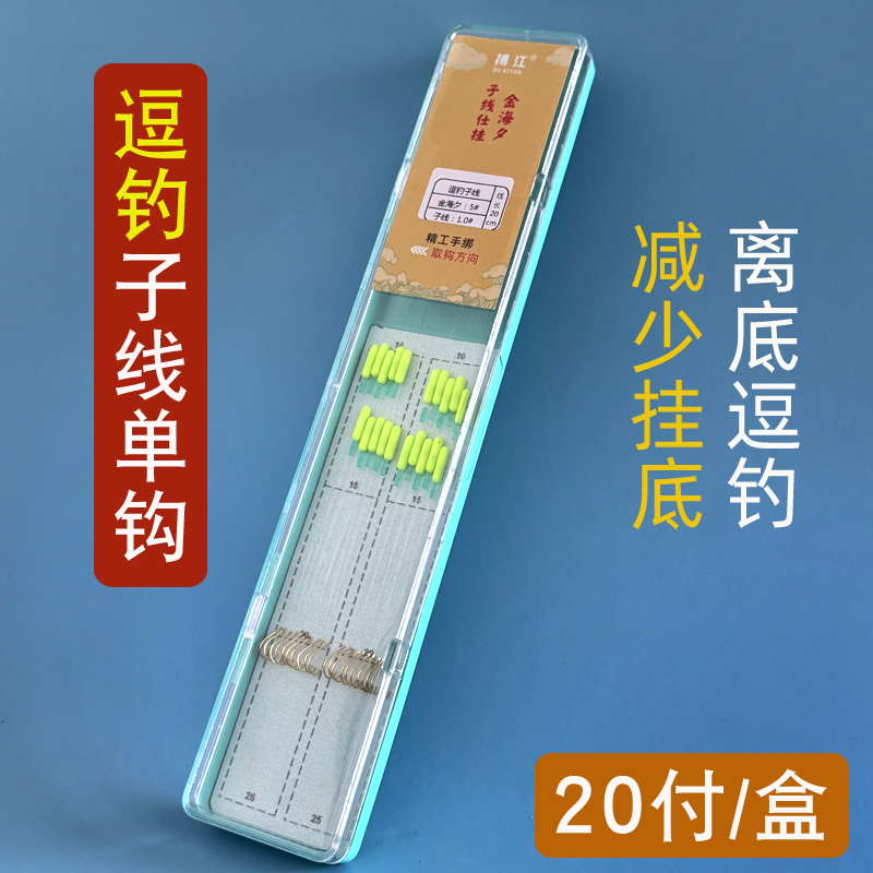 路亚逗钓子线单钩球球逗钓专用单钩子线成品金海夕加七星漂太空豆