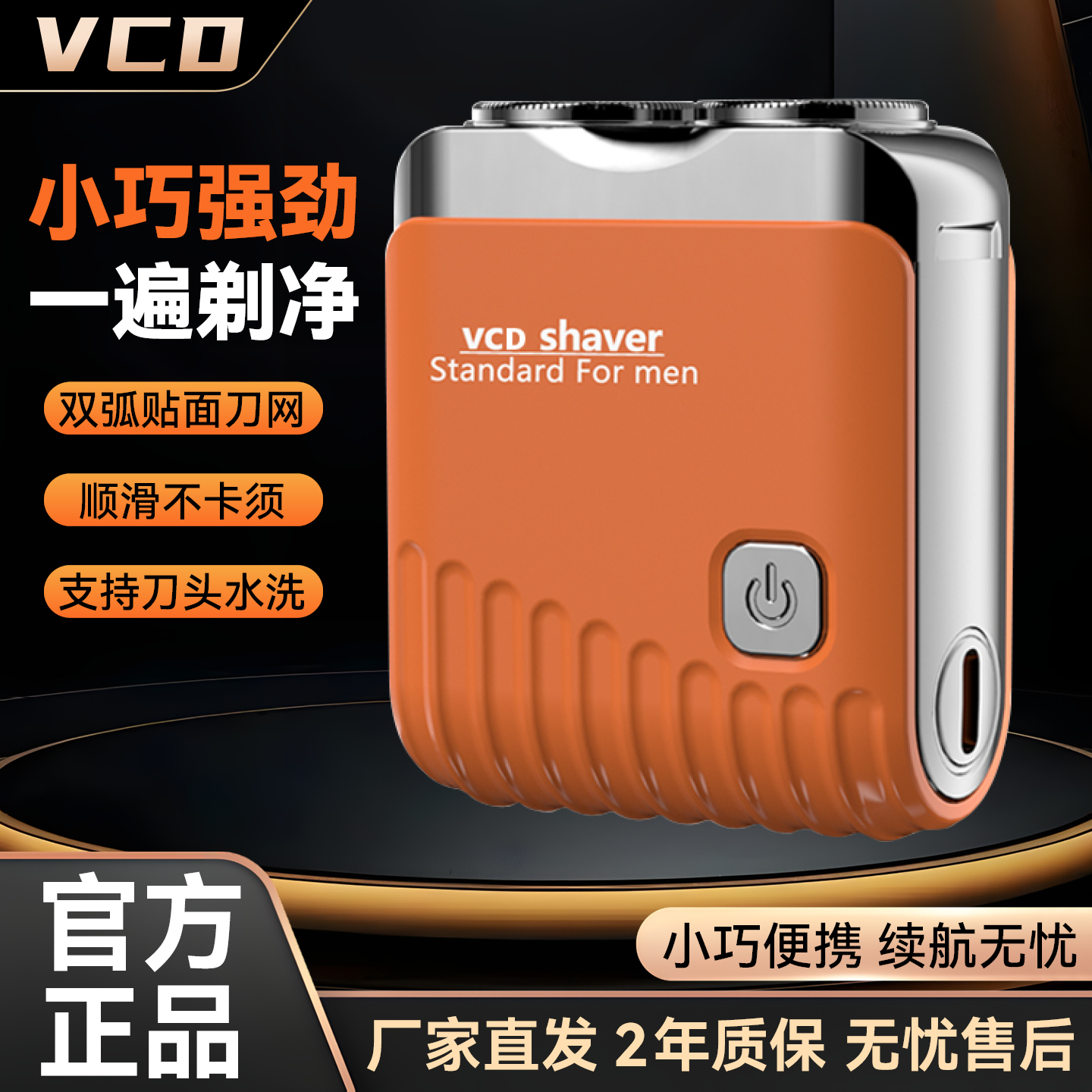 【展会活动价】VCD男生精钢剃须刀便携送男友礼盒式电动刮胡刀