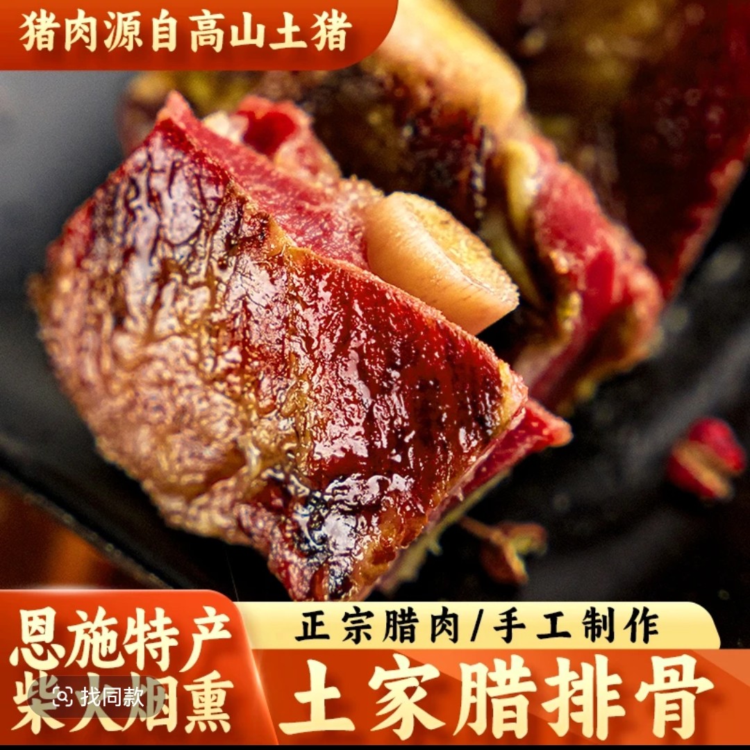腊排骨乡村助农 买2斤送1斤 农家精选腊排骨 默认切小发货 hl-a