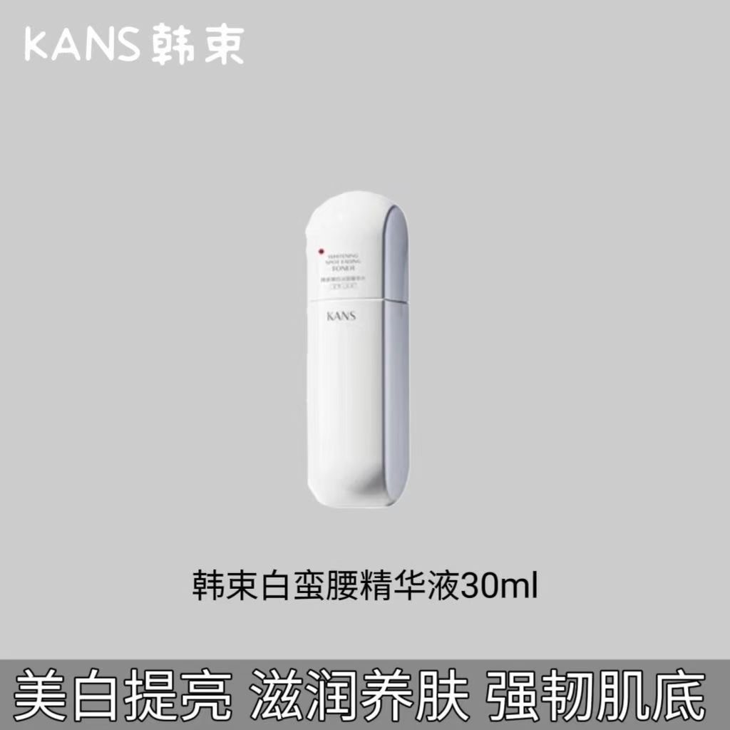 KANS/韩束白蛮腰雪白肌美白精萃液30ml