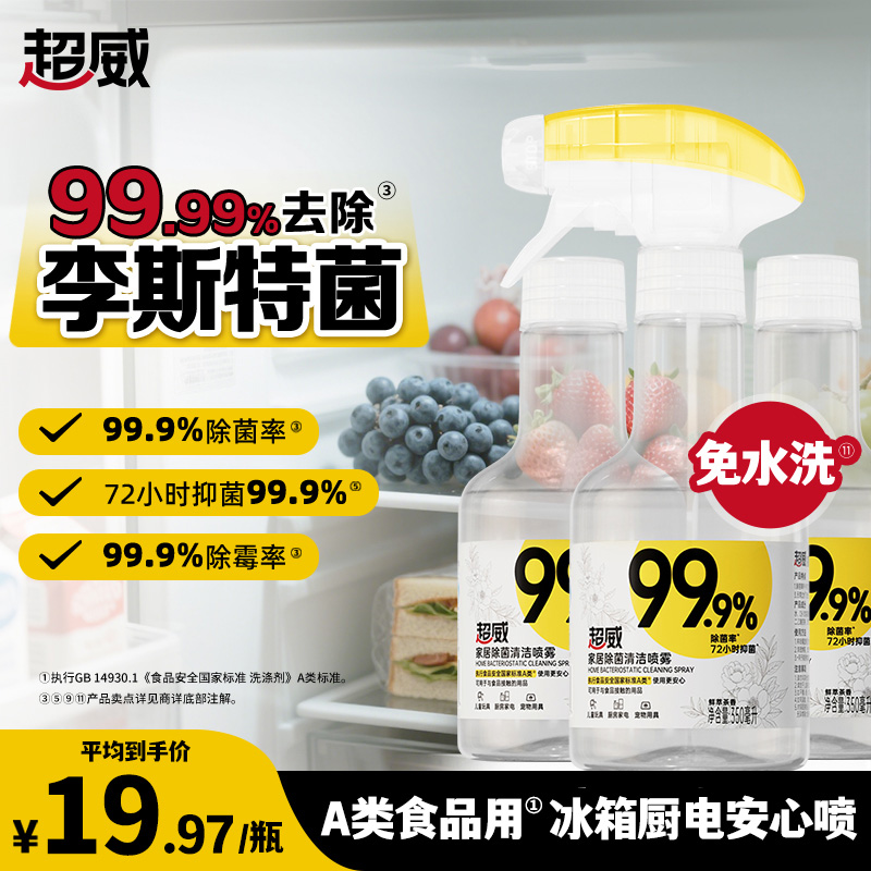 超威全屋清洁除菌喷雾免洗油污净冰箱微波炉厨卫婴幼儿可用除菌J商品图