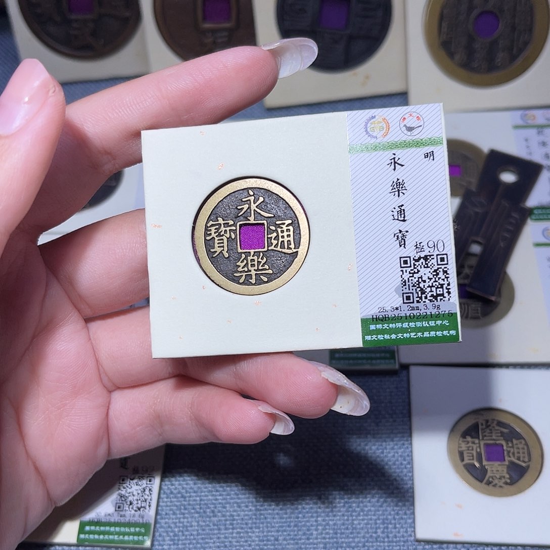 铜臻品文化玟玟永乐1275