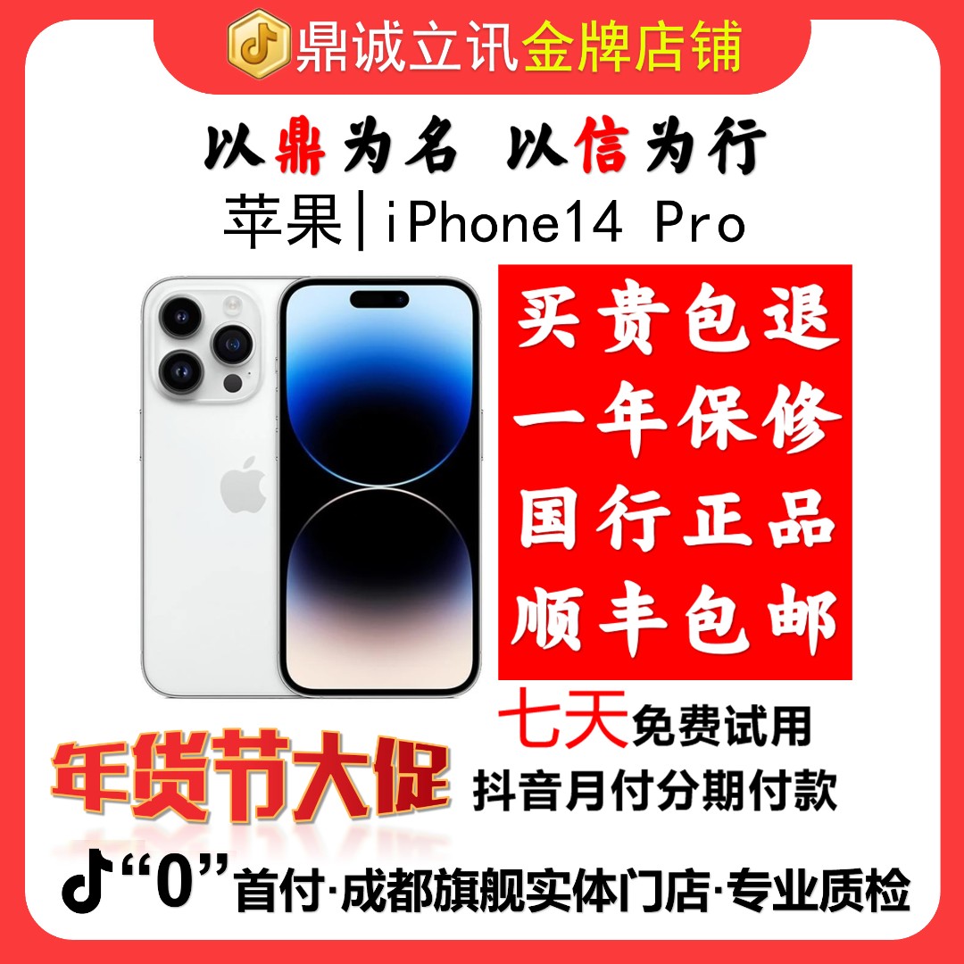 8新 Apple/苹果 iPhone14Pro二手国行原装正品5G灵动岛一机一拍