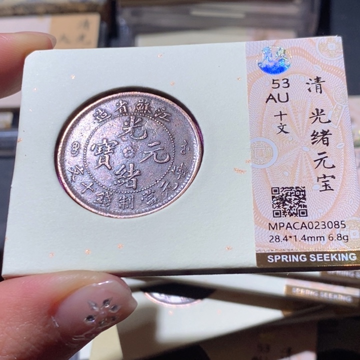 铜觅泉AU古钱币 小凤