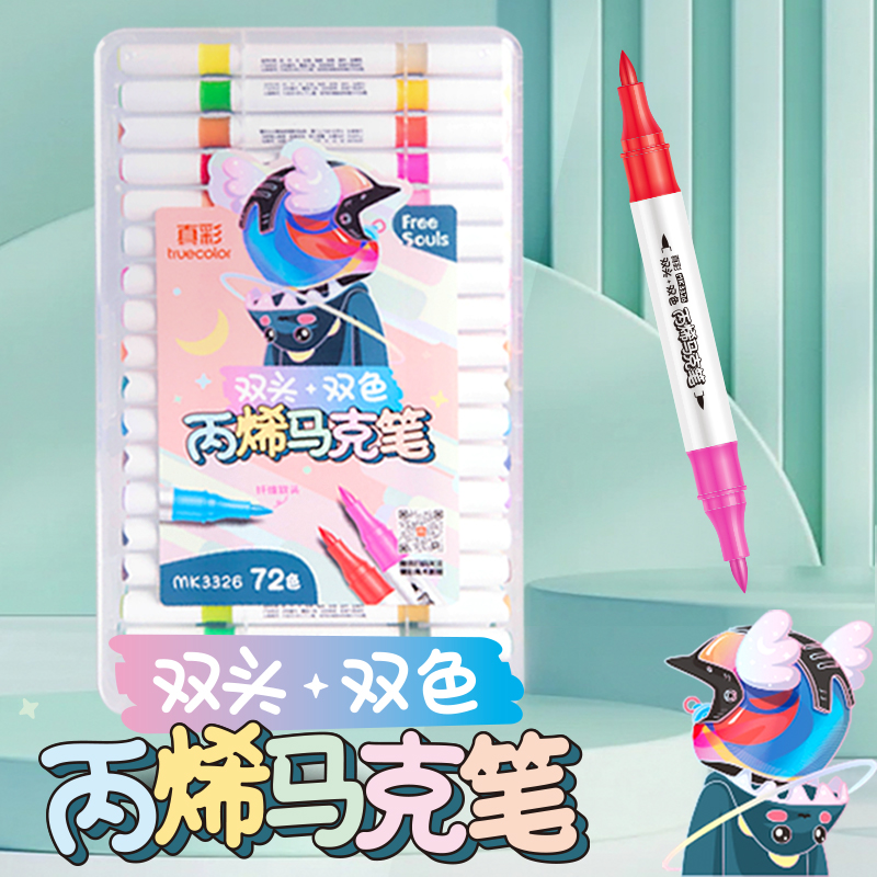 真彩双头马克笔双色丙烯绘画不透纸正版儿童画笔小学生水彩笔