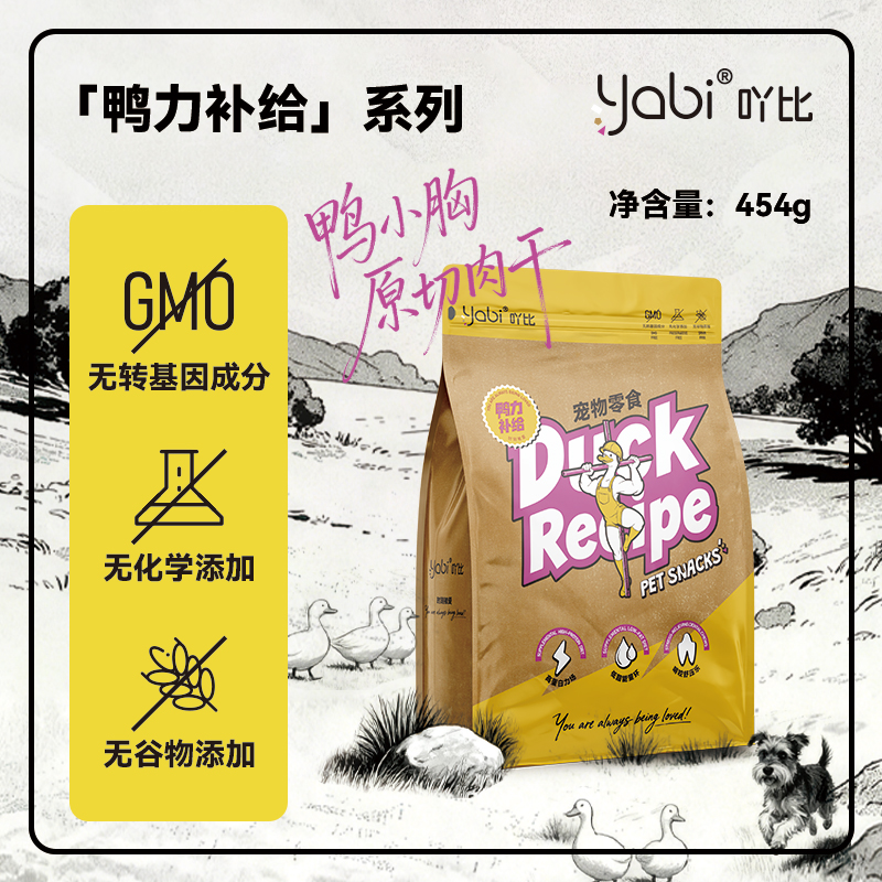 【鸭肉干】Yabi吖比鲜鸭小胸肉肉干磨牙零食无添加鲜鸭胸肉干狗零食