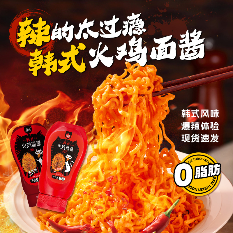 火鸡面酱 韩式火鸡面酱料 韩式辣酱拌饭拌面酱商用家用辣酱调味酱