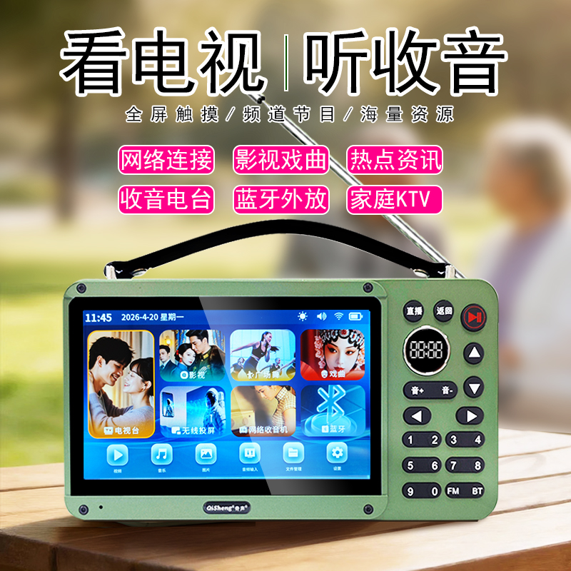 【小电视】Qisheng/奇声便携式触摸屏多功能高清电视收音机蓝牙音响