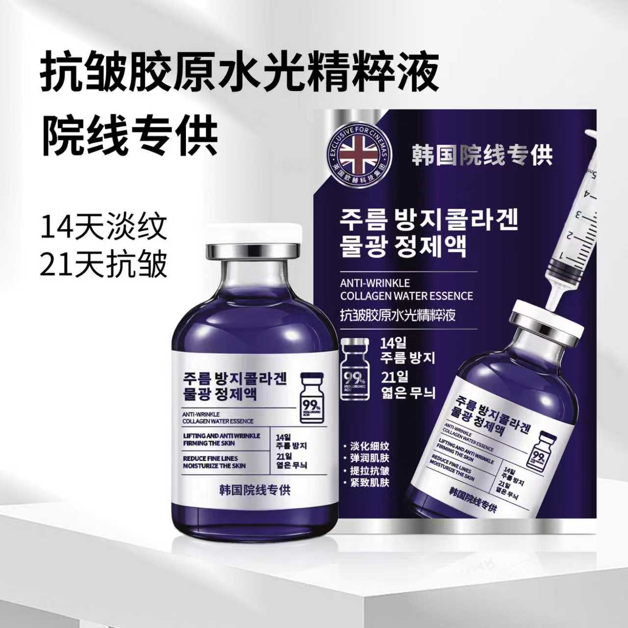 【蓝精灵量子水光精华液】抗皱胶原水光精粹液
