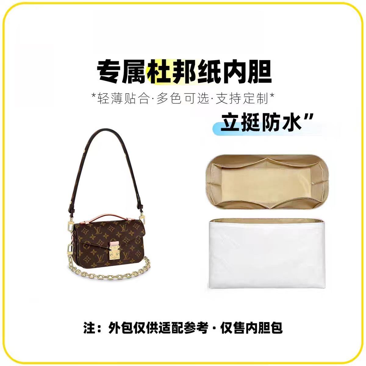 J14适用于邮差小号纯色 21cm 定制收纳内胆包内袋撑包