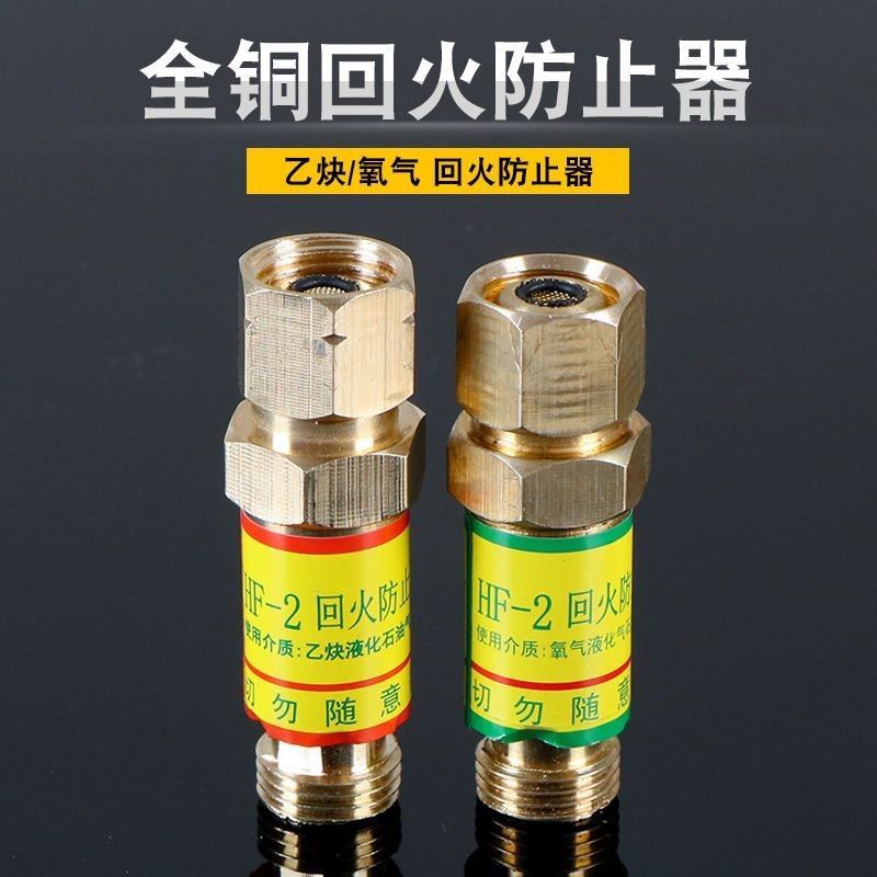 纯铜干式HF-2型乙炔回火防止器氧气回火器液化气耐用防爆防回火阀