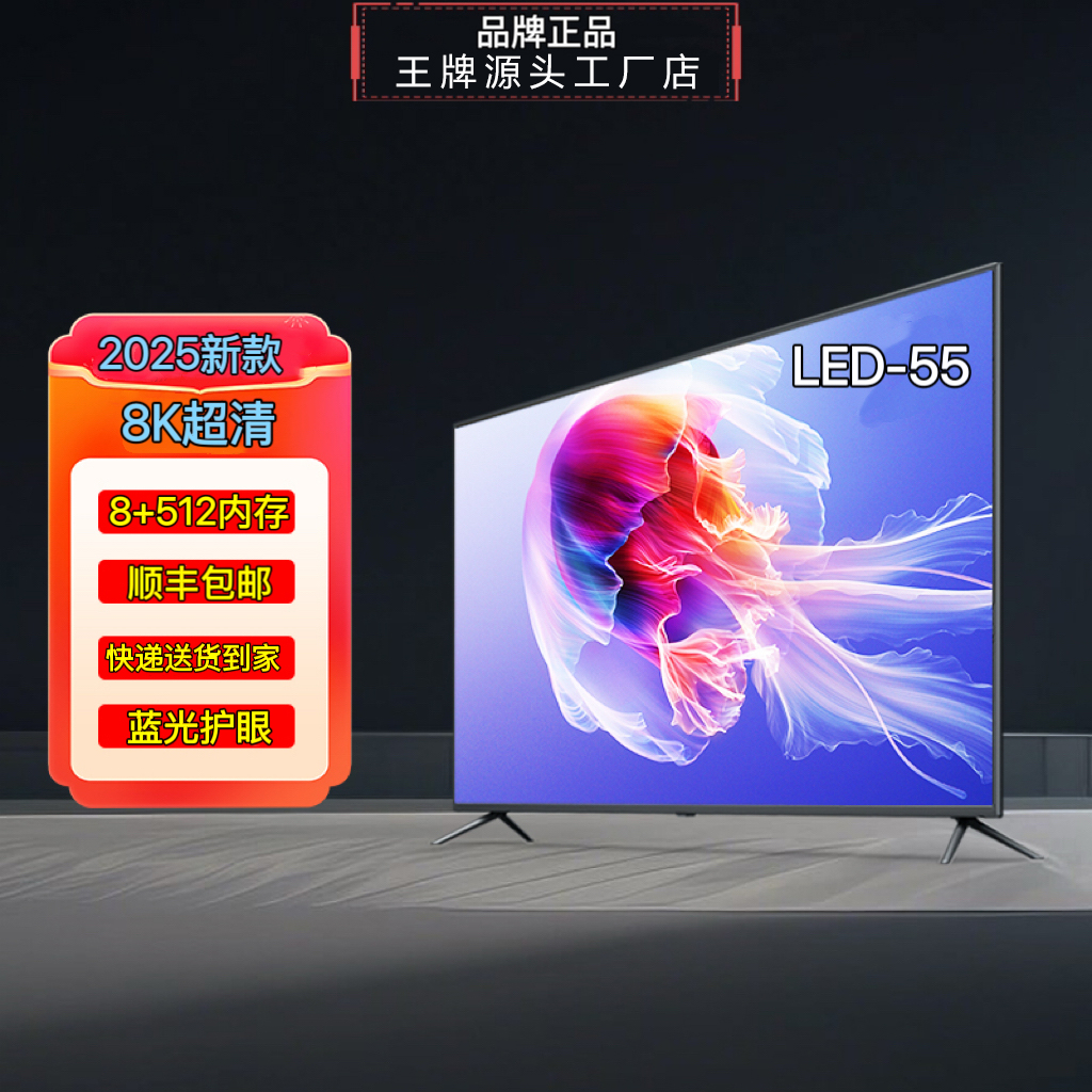 买贵包退55尺寸8k超高清彩电液晶语音智能防爆无线投屏网络电视机