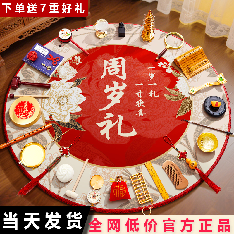 周岁抓周仪式道具用品一周岁生日场景布置中式宝宝抓阄地毯全套