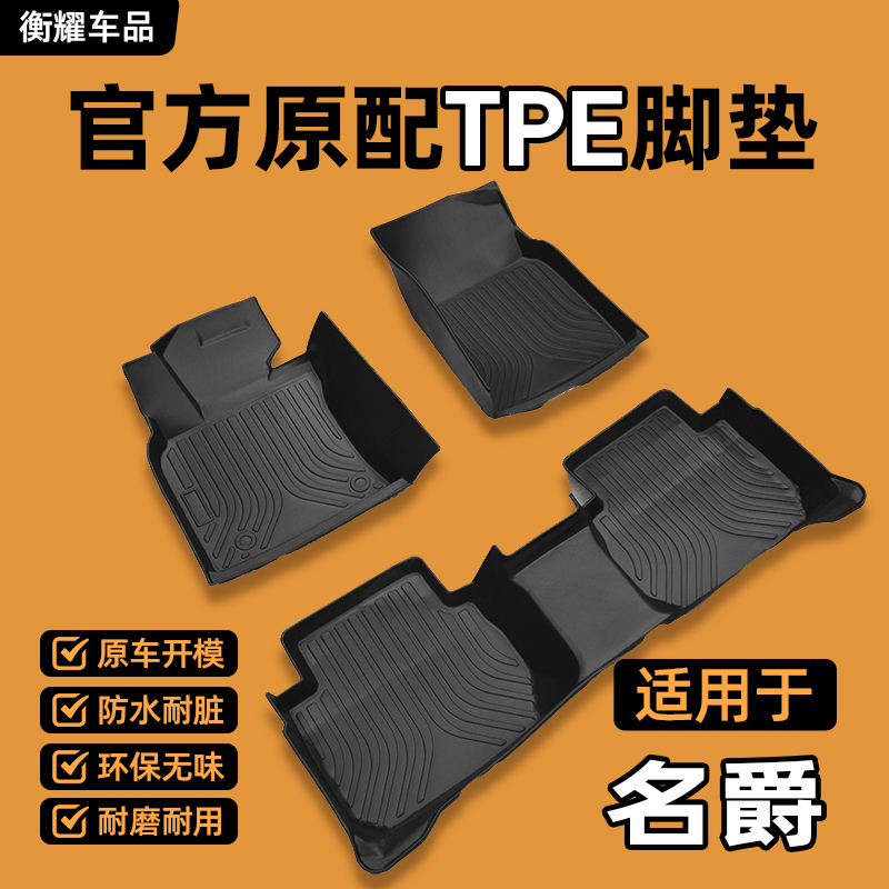 【名爵专用】名爵6/7名爵5名爵ZS/HS/ONE名爵6 PLUS全包围TPE脚垫