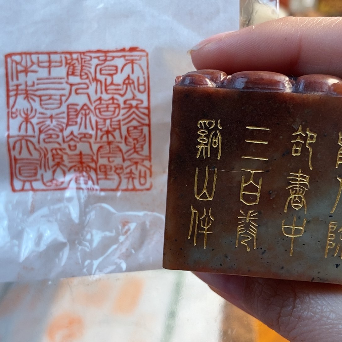 【闪购商品】寿山石印石4219 牧石书画篆刻作品