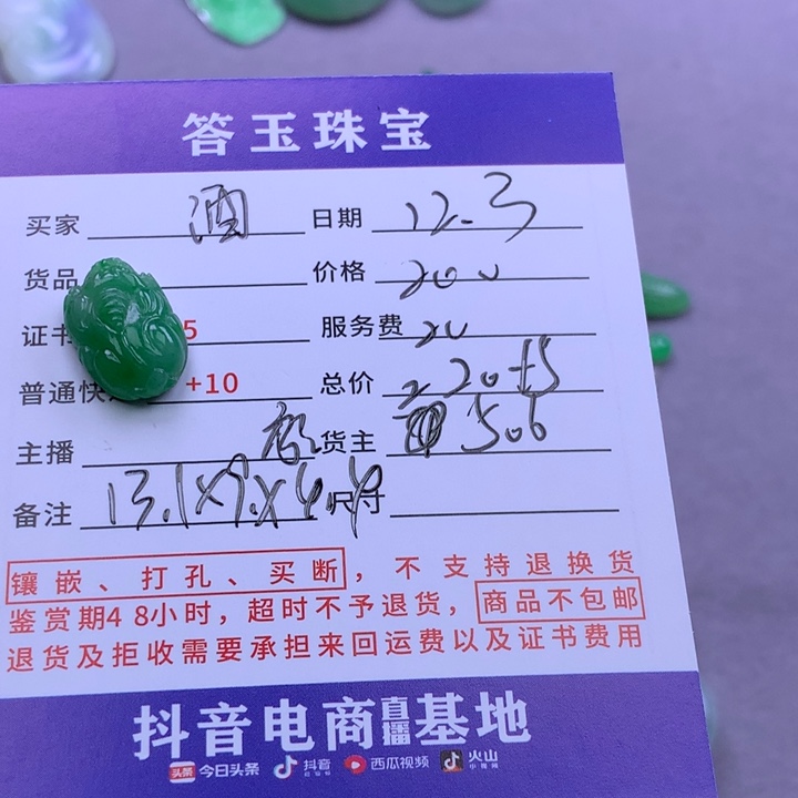 未镶嵌挂件翡翠酒****n