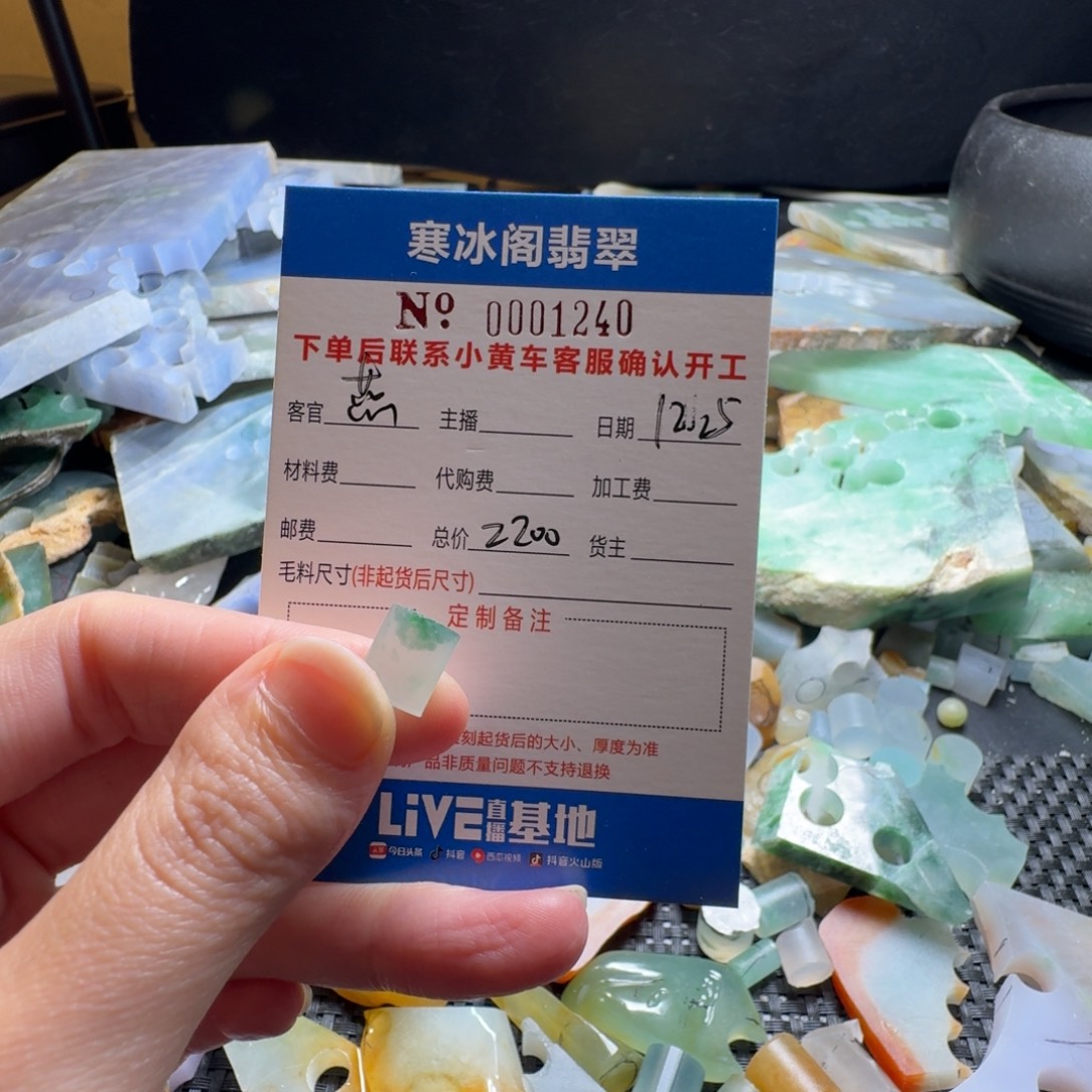 黄***妈定制翡翠未镶嵌翡翠1240