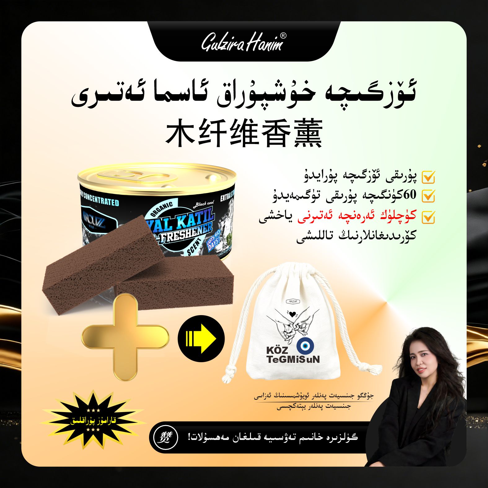 GULZIRA HANIM强烈推荐居家摆件室内车内通用木纤维香薰【黑冰味】