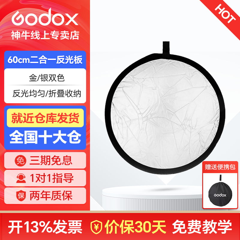 神牛（Godox） 二合一反光板60cm户外人像补光自拍拍摄遮光板打光板