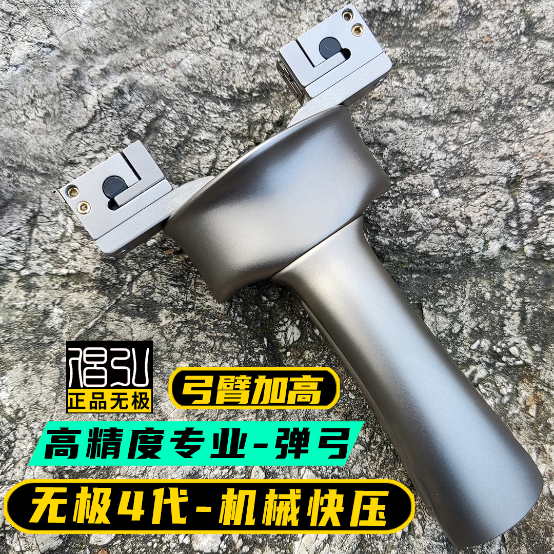 倡弘无极4代旗舰版专业弹弓200米精准弹弓高精度弹弓排行榜第一名