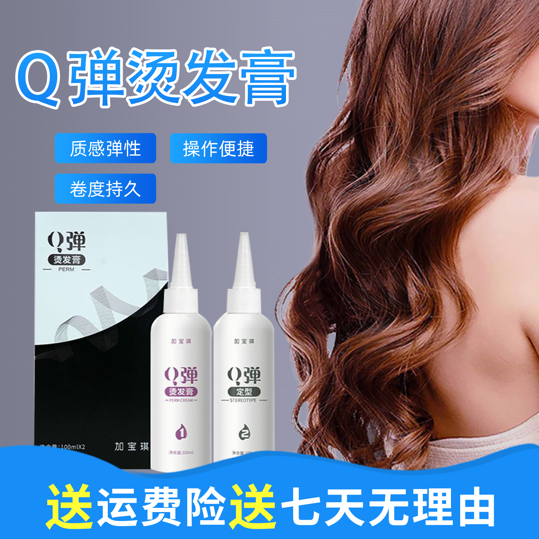 【宠粉专属】加宝琪Q弹快速烫发药水护理持久丰盈修护免洗柔顺滋养