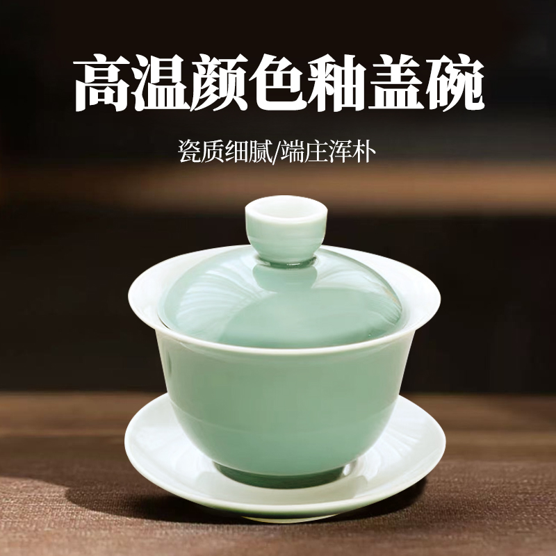 蕴茗藏香景德镇盖碗高温单色釉泡茶碗三才盖碗功夫茶具泡茶器纯色