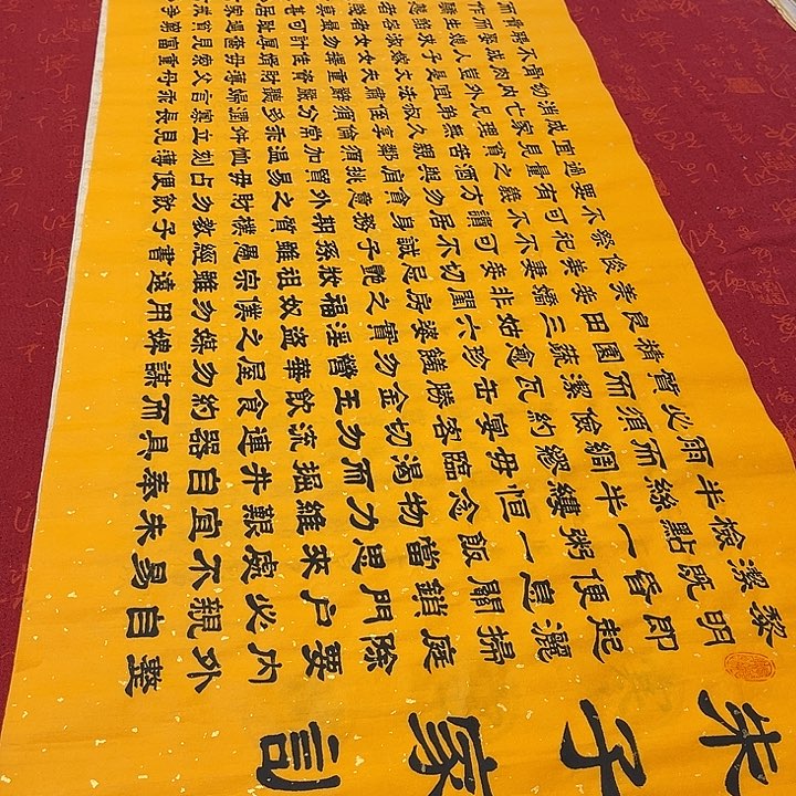 书法朱子家训隶书洒金180✖️48厘米左右