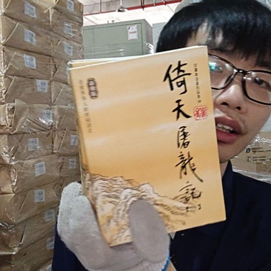 口袋本倚天屠龙记