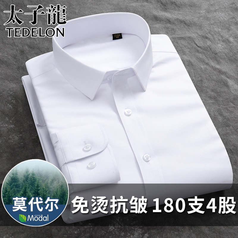 太子龙【高端天丝莫代尔】免烫男士长袖衬衫新款商务正装白色衬衣
