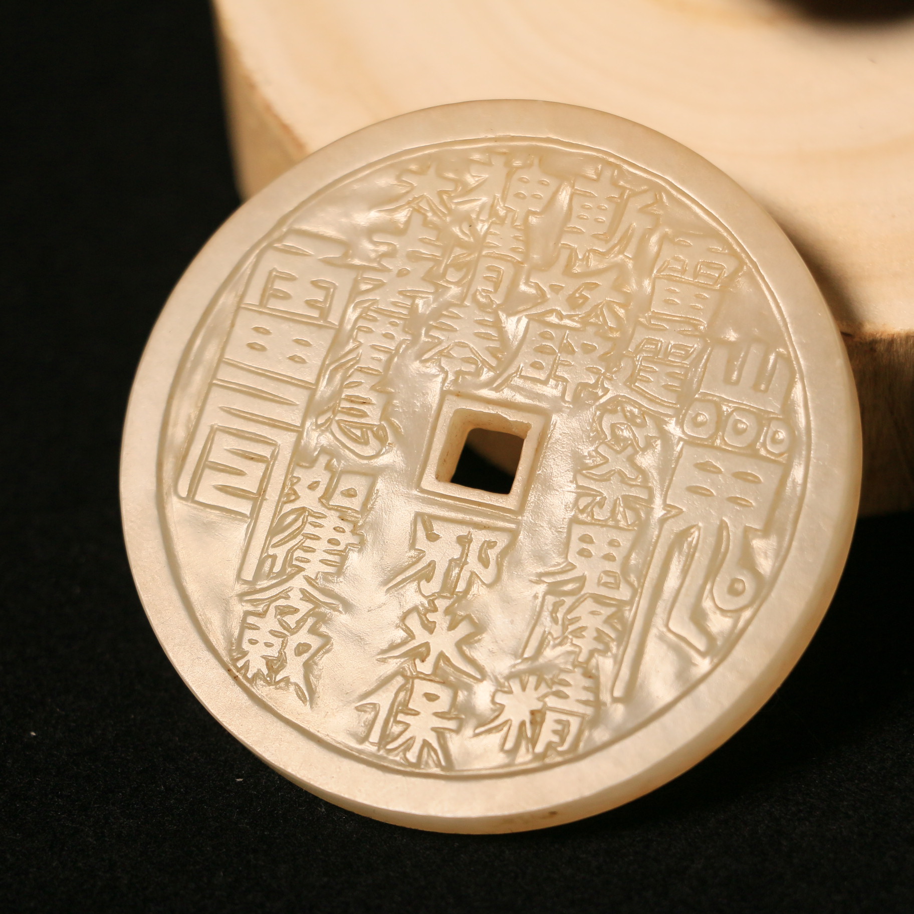 16F24 清 白玉八卦玉璧